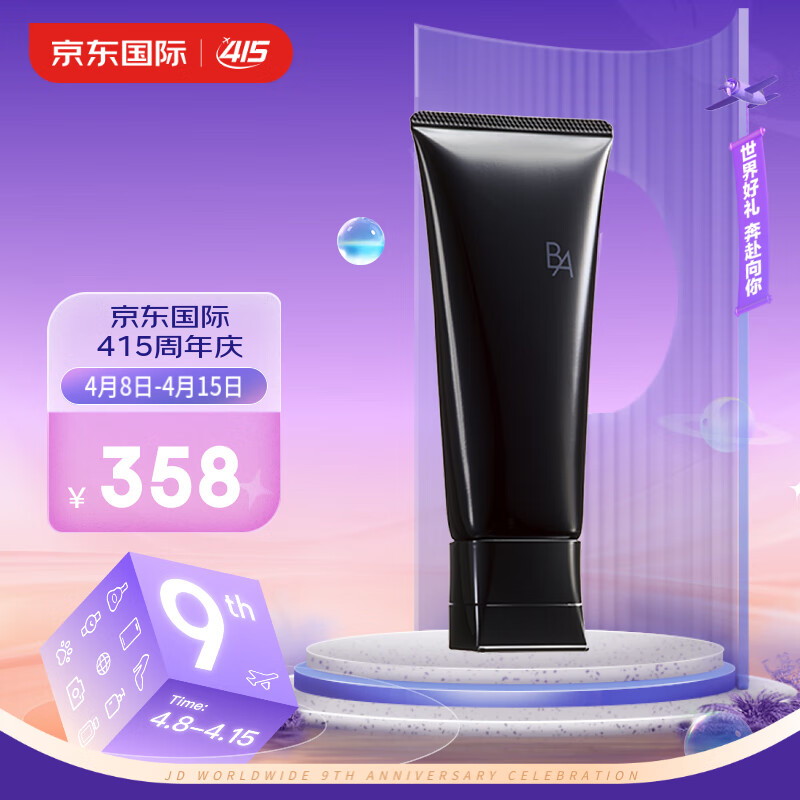 POLA宝丽 日本进口 黑BA赋颜洁面乳洗面奶100g 护肤礼物