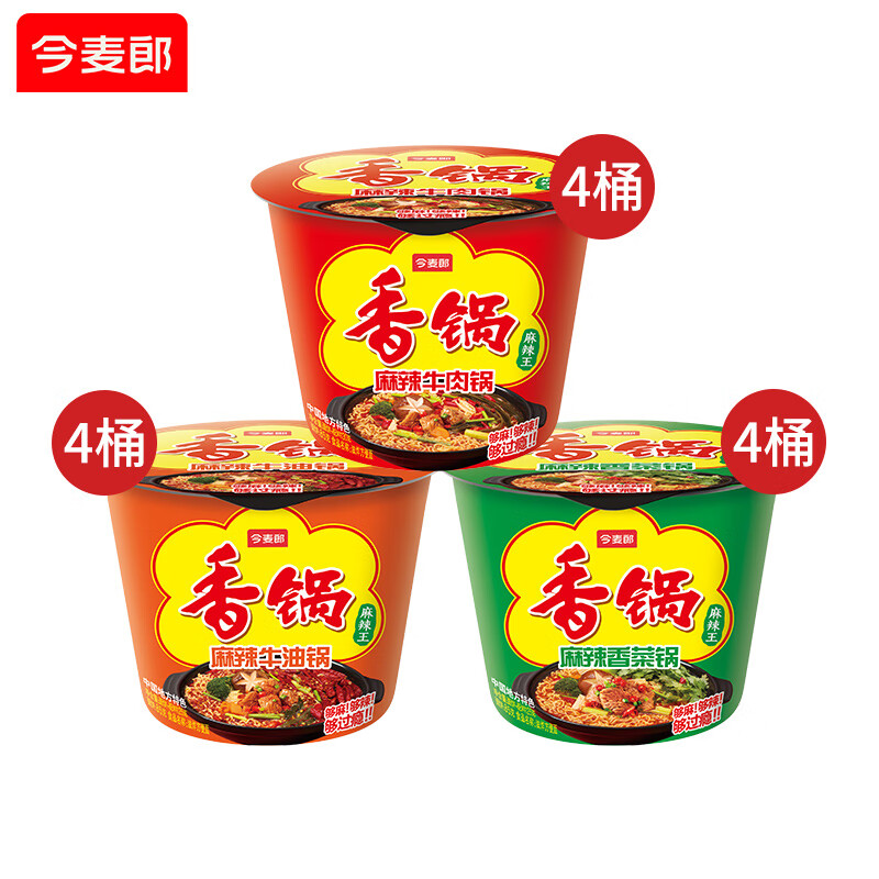 今麦郎方便面混合装 泡面桶面麻辣香锅牛肉味+牛油味+香菜味约1520g整箱