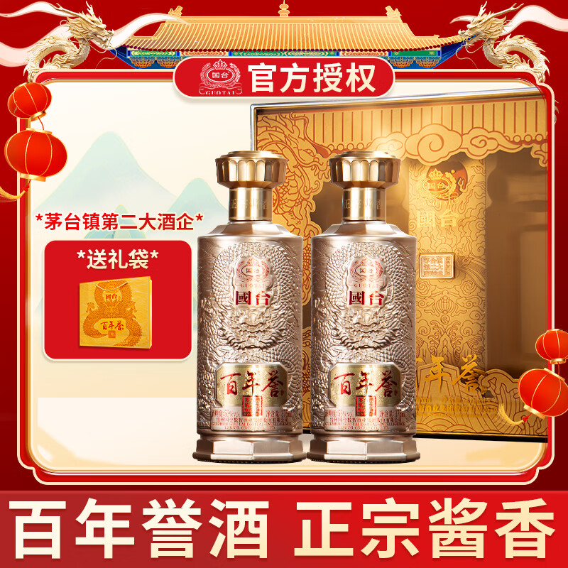 国台百年誉祥龙礼盒酱香型白酒53度白酒 53度 375mL 2盒 整箱装