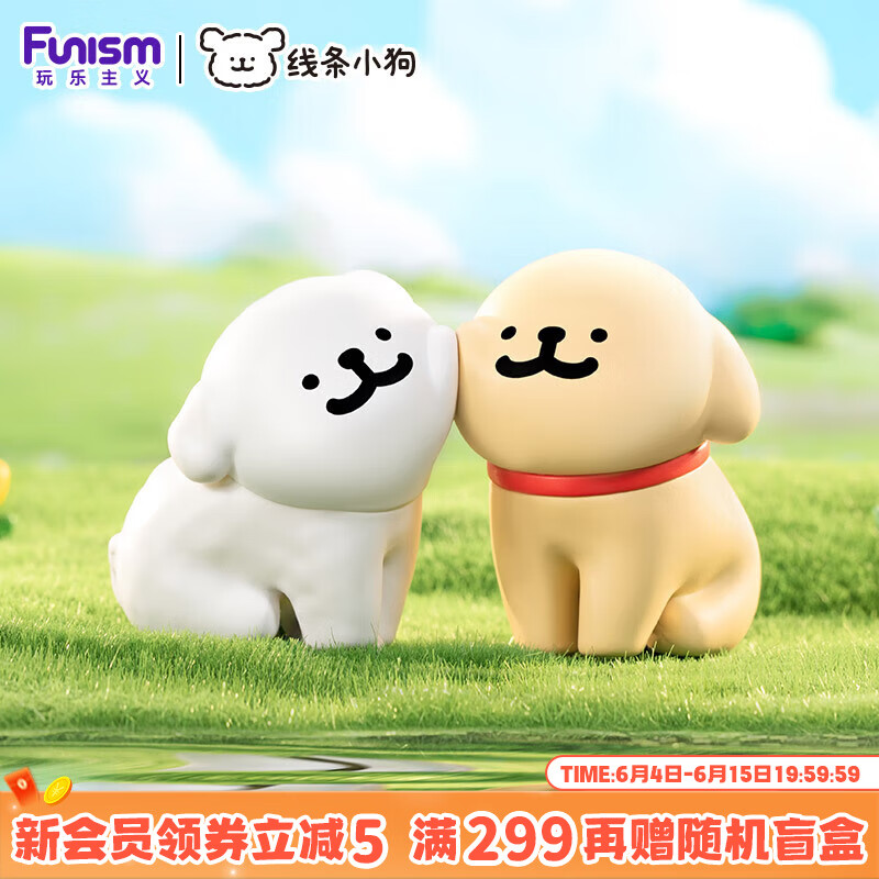 funism玩乐主义 线条小狗快乐贴贴系列盲盒手办男女摆件生日礼物 单个