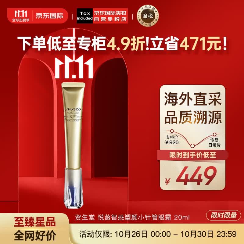 资生堂（SHISEIDO）悦薇智感塑颜抗皱霜眼霜20ml/支 纯A小针管 日本进口 护肤礼物使用感如何?
