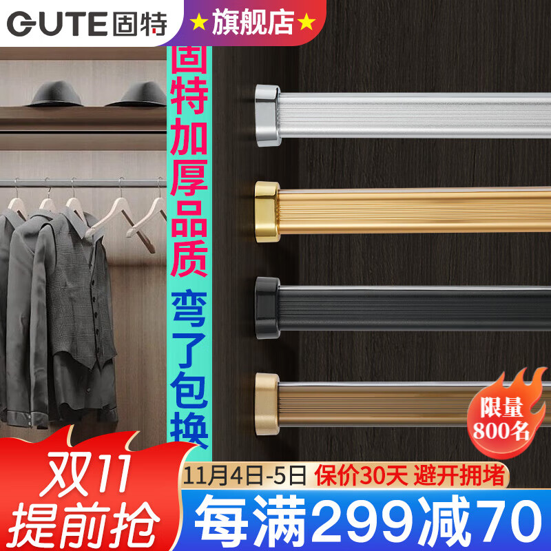固特（GUTE）衣柜挂衣杆衣柜内晾衣杆衣服杆裁切定制衣柜横杆配底座 换其他色杆子或底座联系备注（具体裁多长要备注） 71-90cm银白色挂衣杆+椭圆底座属于什么档次？