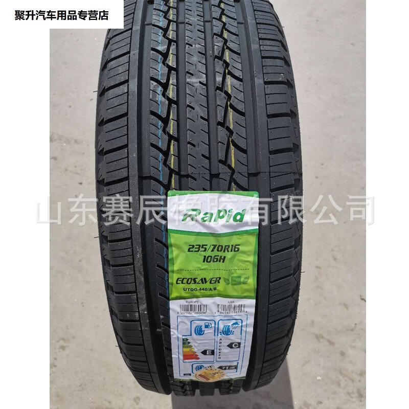 力贝德臻品245/45zr20轿车轮胎耐磨265/60r18 275/35zr19汽车轮胎