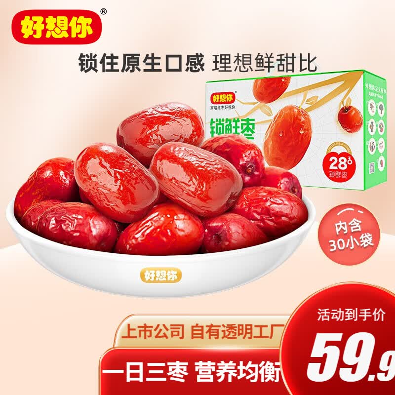 好想你 红枣锁鲜免洗即食新疆特产枣子奶枣孕妇办公室零食 独立小袋装 二级锁鲜枣880g怎么样,好用不?