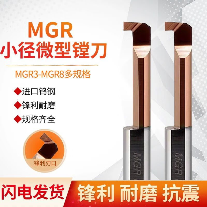 鎢鋼合金槽刀小孔槽刀小徑割槽刀小徑鏜刀MGR3/4/5/6/7/8/10 MGR 4 B1.0 L10柄徑4
