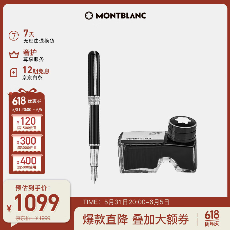 万宝龙MONTBLANC墨水+意大利彼耐德石墨烯黑钢笔礼盒套装礼物