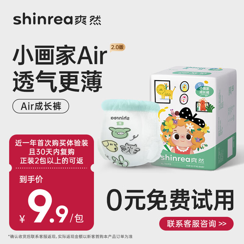 爽然小画家AIR拉拉裤 婴儿尿不湿超薄透气MINI试用装 拉拉裤XL10片