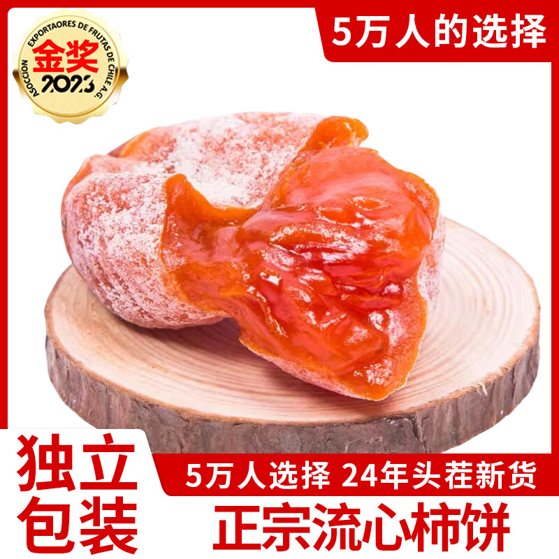 田良季降霜吊柿饼广西陕西富平流心柿子饼柿饼特级新鲜独立包装年货送礼 1500g独立包装【较划算】 流心柿饼