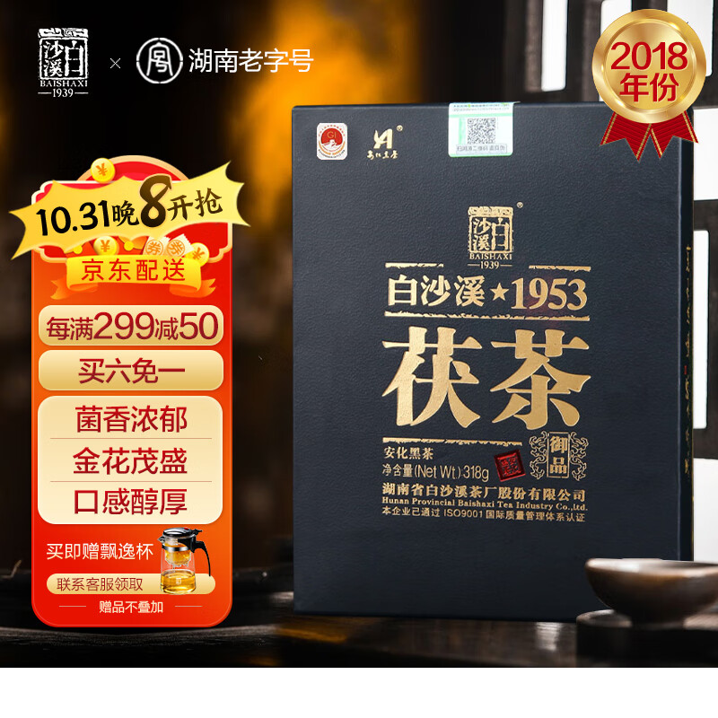 白沙溪 安化黑茶 茶叶 2018年金花茯茶砖茶湖南特产御品茯砖318g盒装高性价比高么？