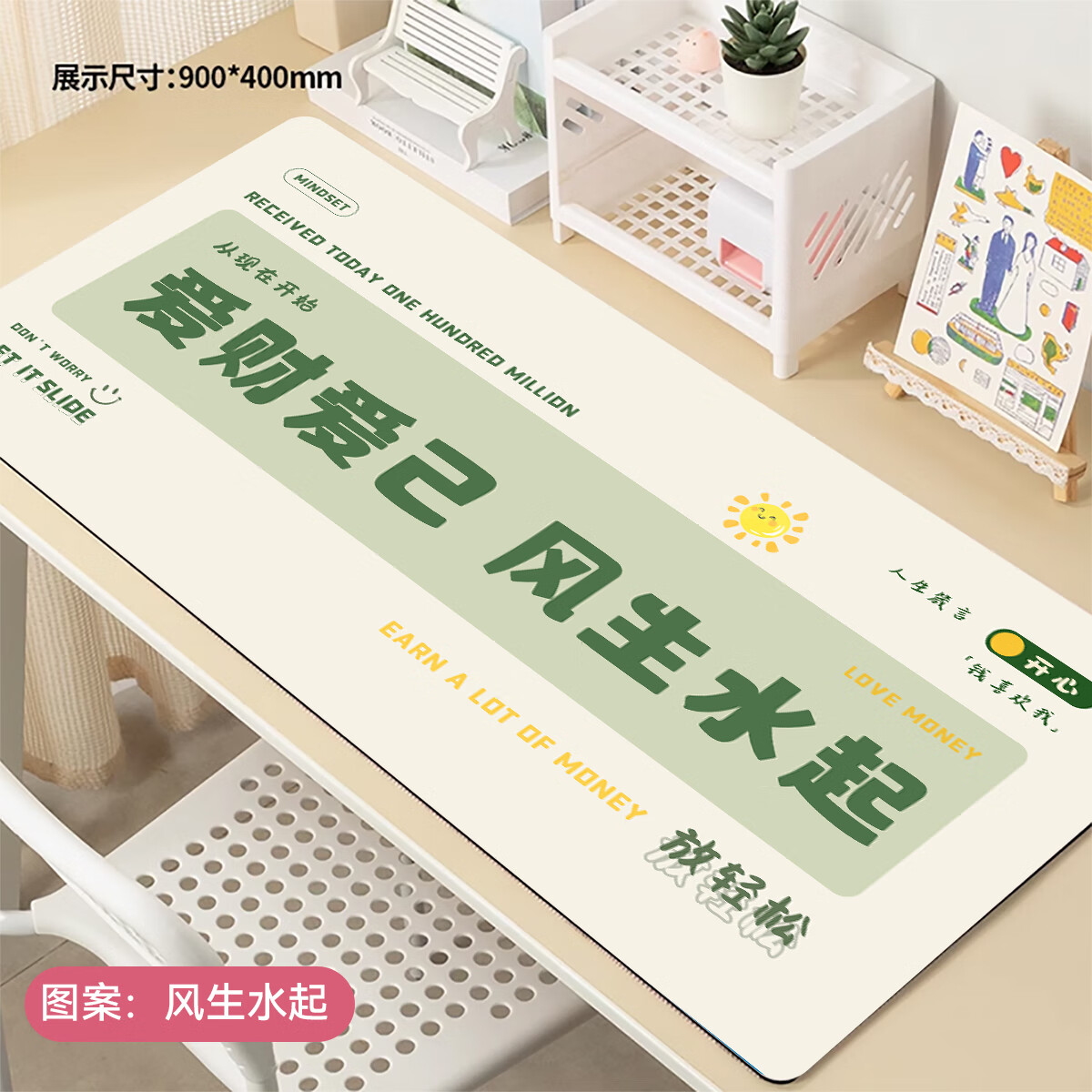 沁宣 励志文字鼠标垫超大号护腕简约电脑办公桌桌面垫定制学习书桌垫子 【爱财爱己 风生水起】亲肤顺滑 精致锁边 800*300*3mm轻享加厚