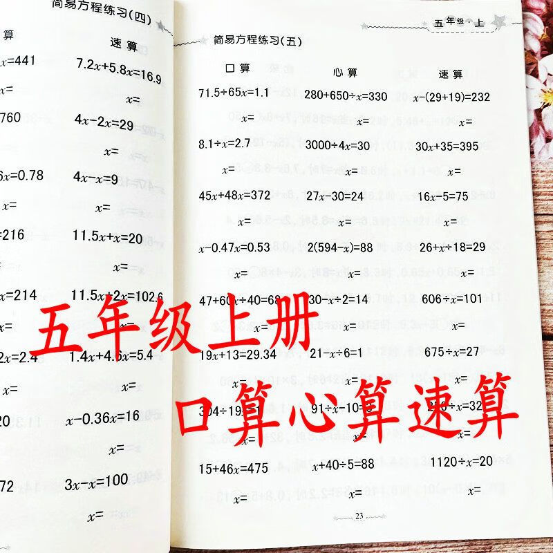 五年级上册数学口算大题卡人教版简易解方程专项练习题小数乘除法