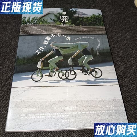 【二手9成新】四开系列书首本《四开01:工作,就要不拘一格》 /王牧之