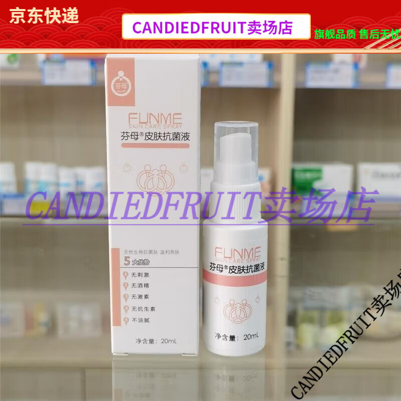 【jd健康】芬母皮肤抗菌液20ml抗菌肽保护皮肤健康孕婴童适用无激素