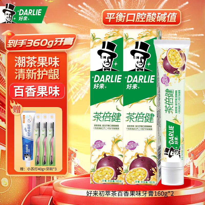 好来(darlie)原黑人牙膏 茶倍健初萃茶牙膏果潮茶味清新口气 白桃味