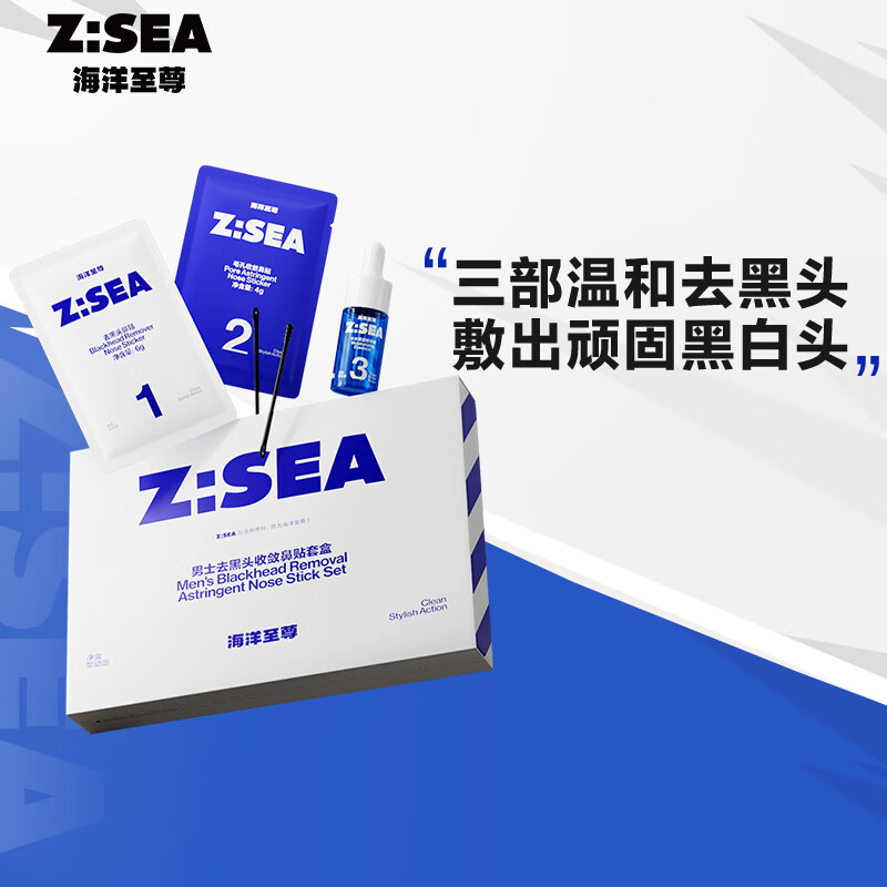 海洋至尊去黑头收敛鼻贴套装清理鼻头贴黑头导出液收缩毛孔男女士护肤