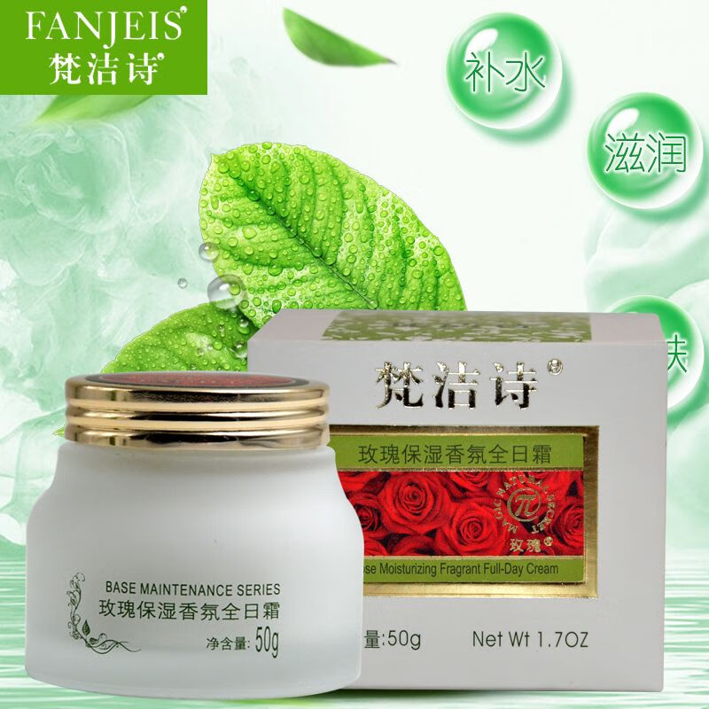 magt梵洁诗玫瑰保湿香氛全日霜50g补水锁水嫩肤滋润面霜
