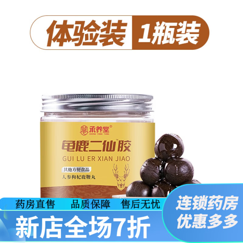 龟鹿胶 龟鹿丸北京承养堂龟鹿丹鹿鞭丸 【基础装】龟鹿二仙胶(蜜丸)1