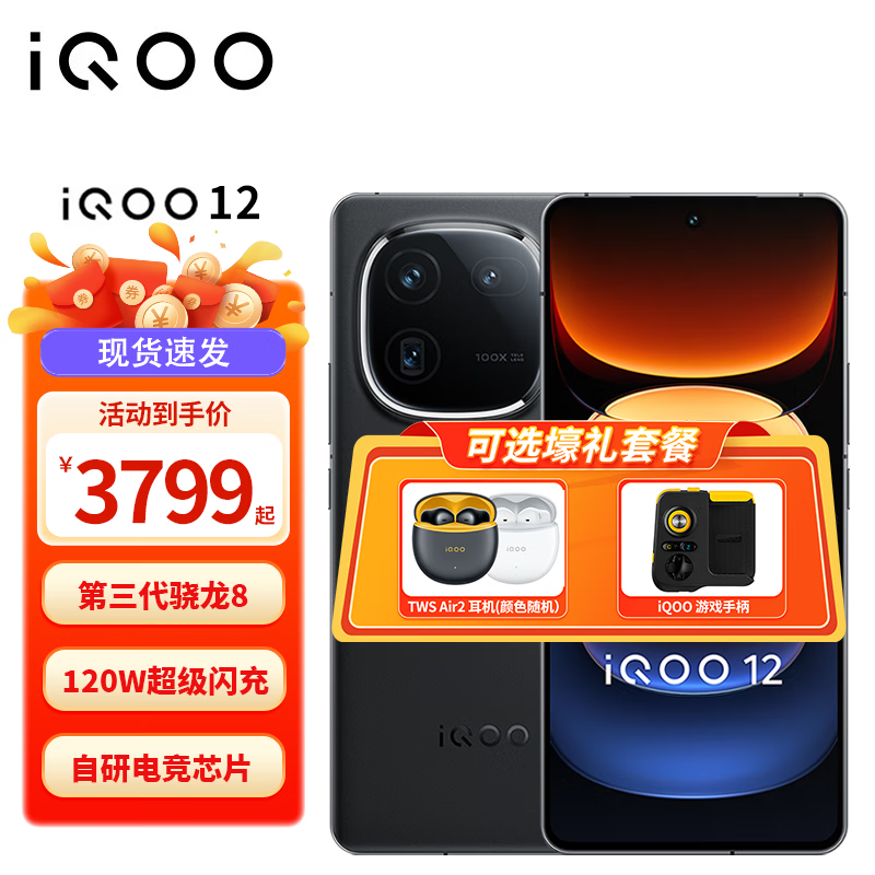 vivo iQOO 12 新品5G手机 电竞游戏手机iQOO11升级款iqoo12 爱酷12 赛道 12GB+256GB 官方标配