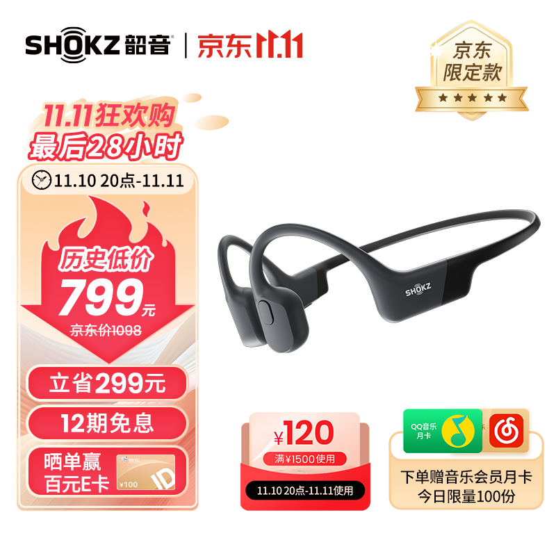 韶音（SHOKZ）OpenRun骨传导蓝牙无线开放式耳机耳麦 不入耳式运动跑步长续航 10分钟闪电快充S803 耀夜黑