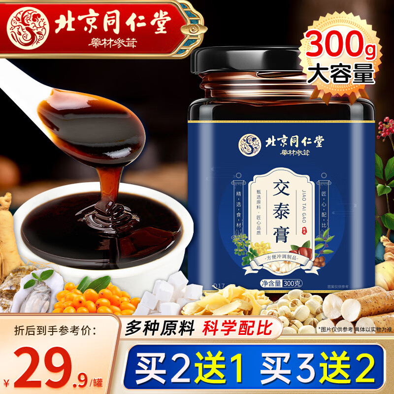 手机查膏方京东历史价格|膏方价格比较