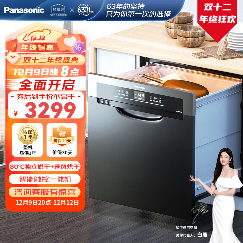 松下家用嵌入式洗碗机 高温除菌强力烘干一体机大容量24H长效干燥 家用全自动刷碗机 NP-60F1MKA抽屉式8套+洗碗粉
