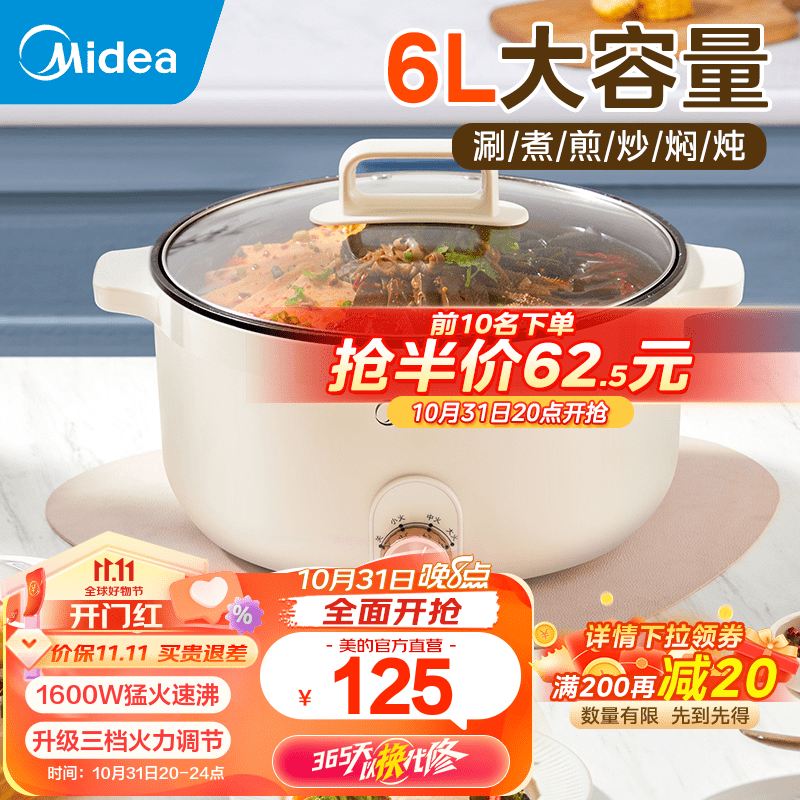 美的（Midea）电火锅 电炒锅多功能锅火锅专用锅家用大容量电煮炖锅电锅一体锅电煮锅 6L丨加深内胆火锅丨HGE3010怎么看?