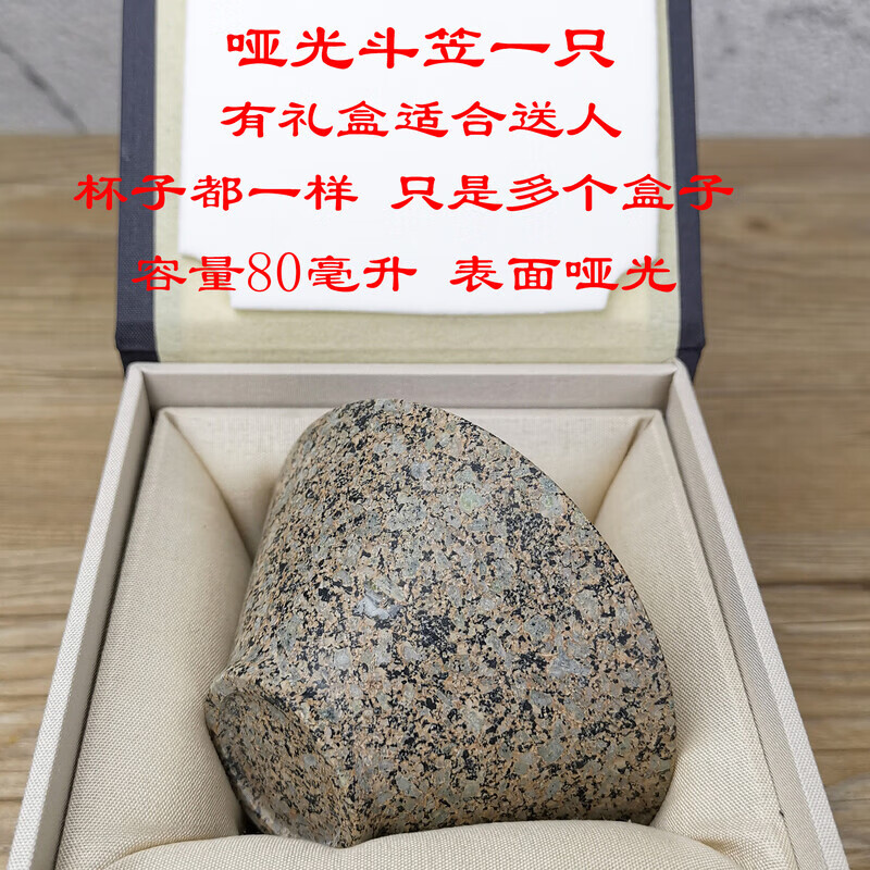 筏芯石頭茶杯神石閣中華麥飯石杯手工石頭斗笠杯紅茶普洱品茗杯主人杯 【啞光】斗笠杯80ml（不上蠟） 帶盒子 80毫升