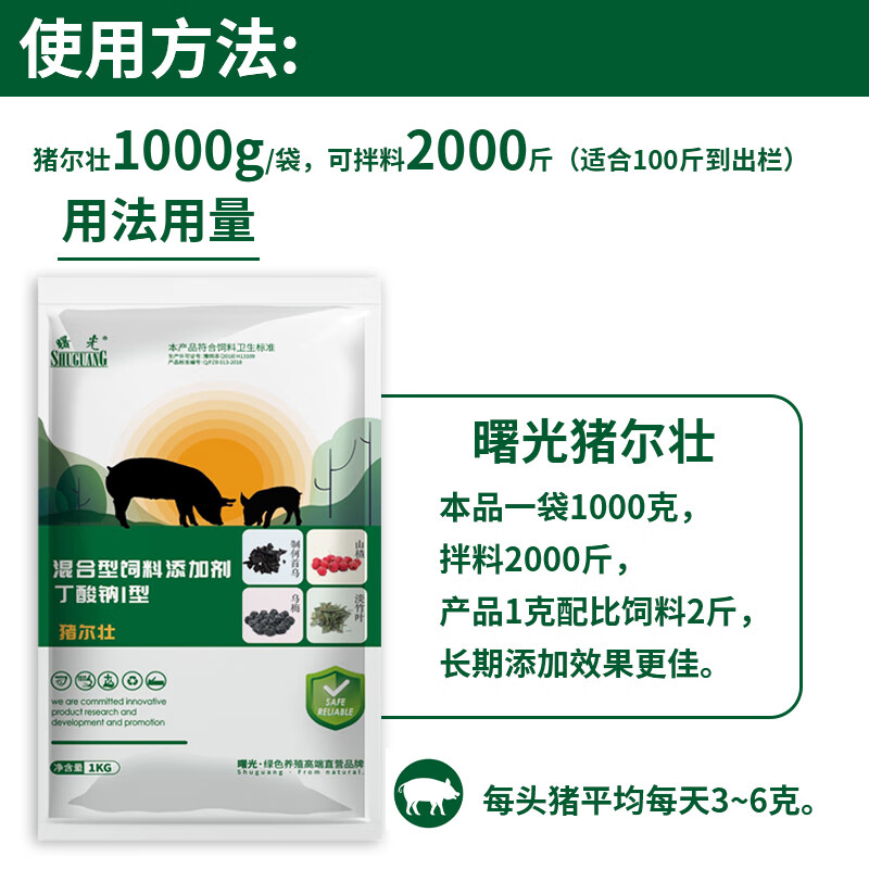 贝意品猪尔健曙光猪儿健小猪育肥增重兽用健仔生长混合型s 猪尔壮(1袋