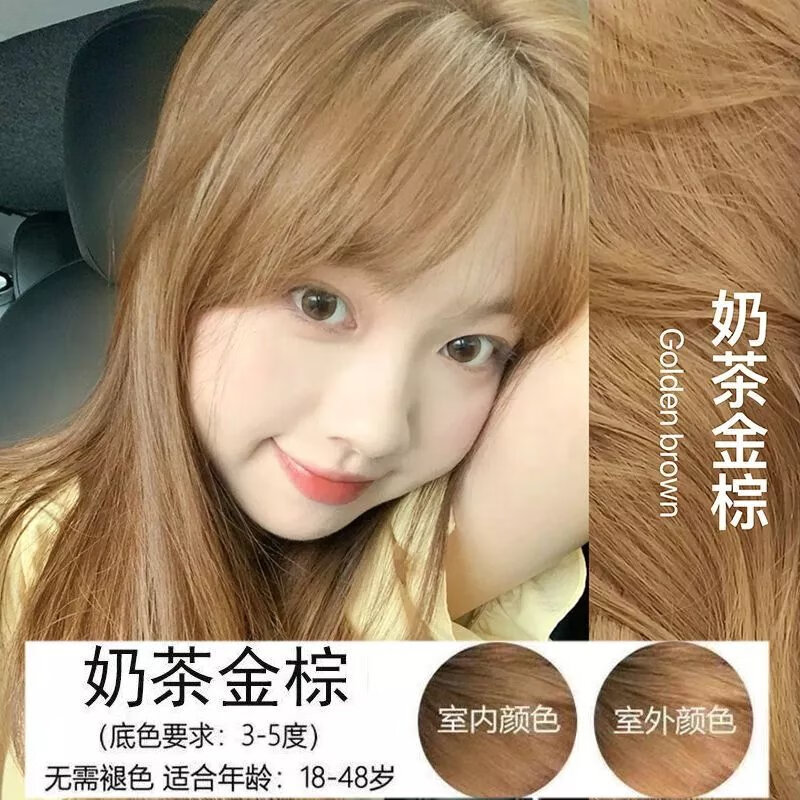 首品奶茶金棕色染发剂植物2024流行色显白纯自己在家染发黑茶灰染发膏