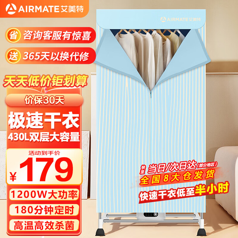 �����أ�AIRMATE����30�����ء����»���ɻ�����˫��430L������Ӥ������ů����»������ٸɳ����������·��¹�ʽ HG12-K2���ٸɿ>99%ɱ��430L