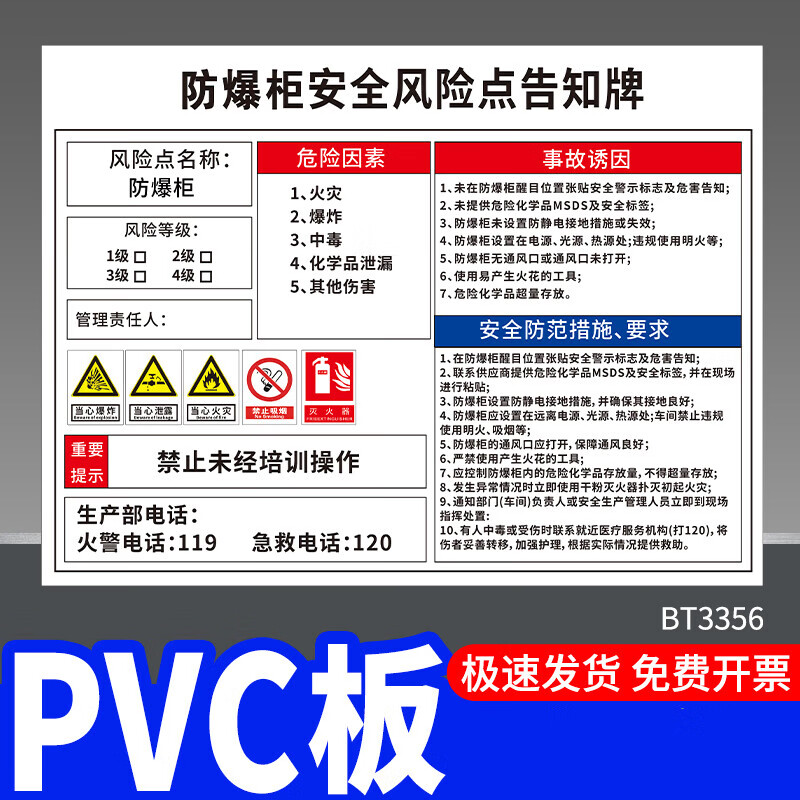 江可防爆柜标识牌安全点告知卡使用规范制度牌上墙危险品易燃易爆提示