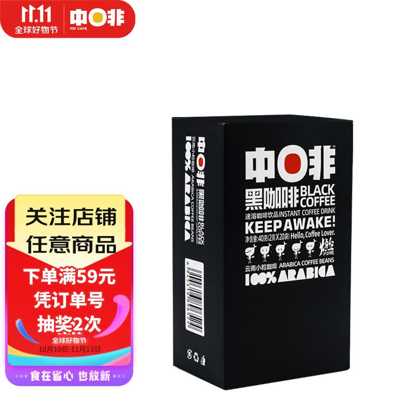 中啡（ZHONGFEI）美式纯黑咖啡速溶未添加蔗糖云南小粒咖啡经典黑咖20袋40克高性价比高么？