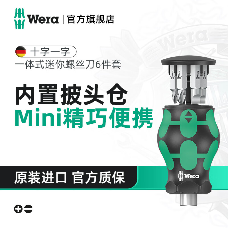 维拉（WERA）进口迷你棘轮螺丝刀套装德国短柄十字一字内六角梅花抗扭批头工具 【6件套】十字一字（008877）