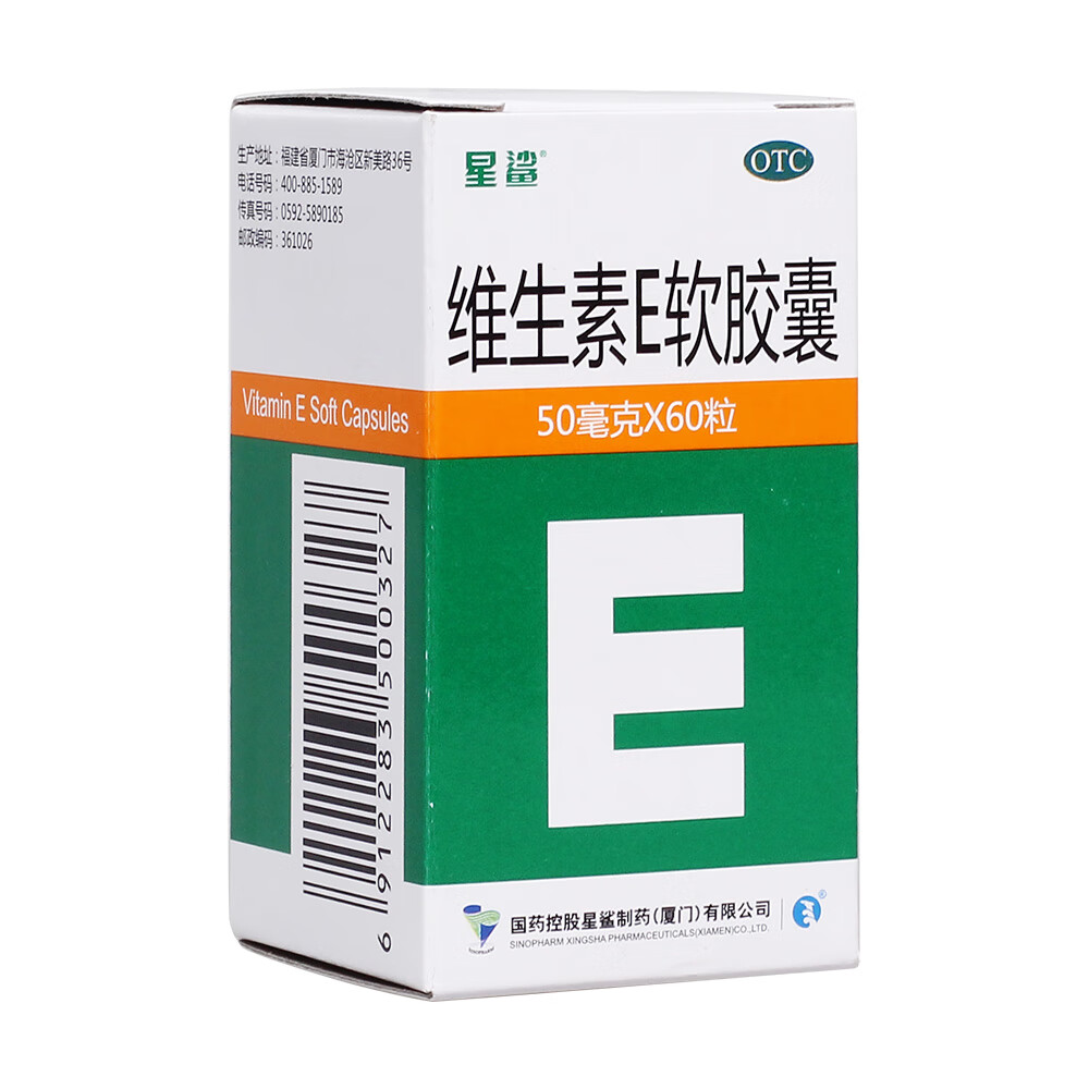 [星鲨] 维生素e软胶囊 50mg*60粒/盒 1盒装