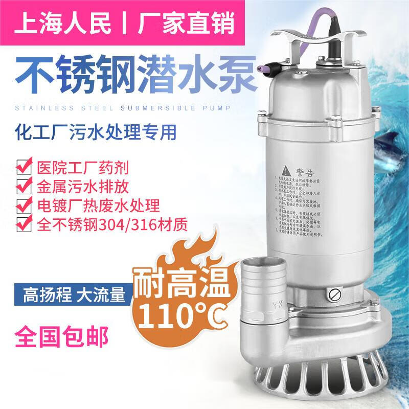 上海人民耐高温304全不锈钢排污潜水泵316耐酸碱化工泵电镀防腐蚀 污水2.2KW316 25吨15米2.5寸380V