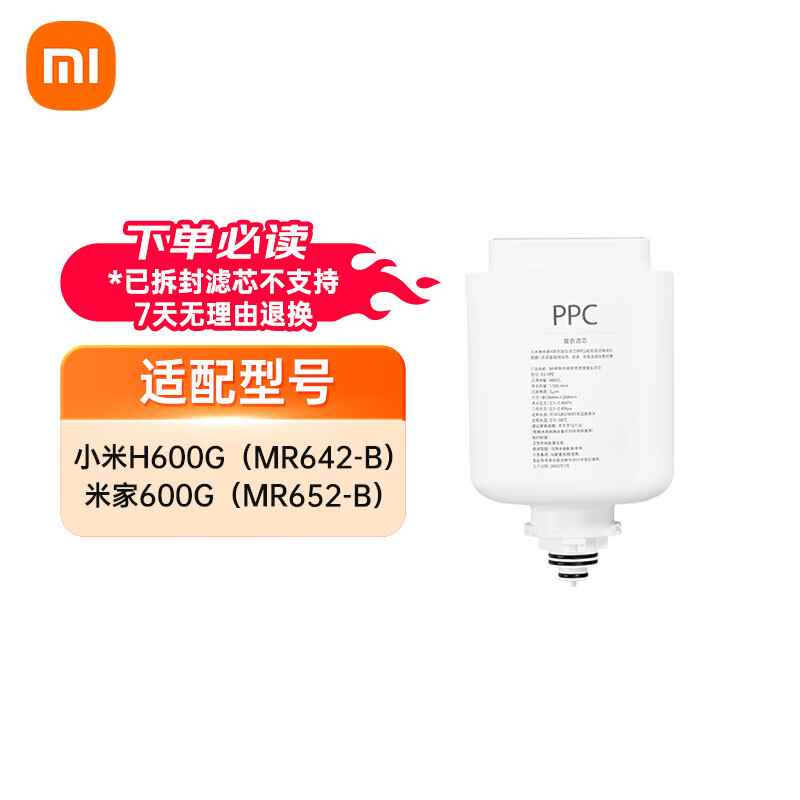 米家小米米家净水器600G复合滤芯PPC2 适用于H600G/600G