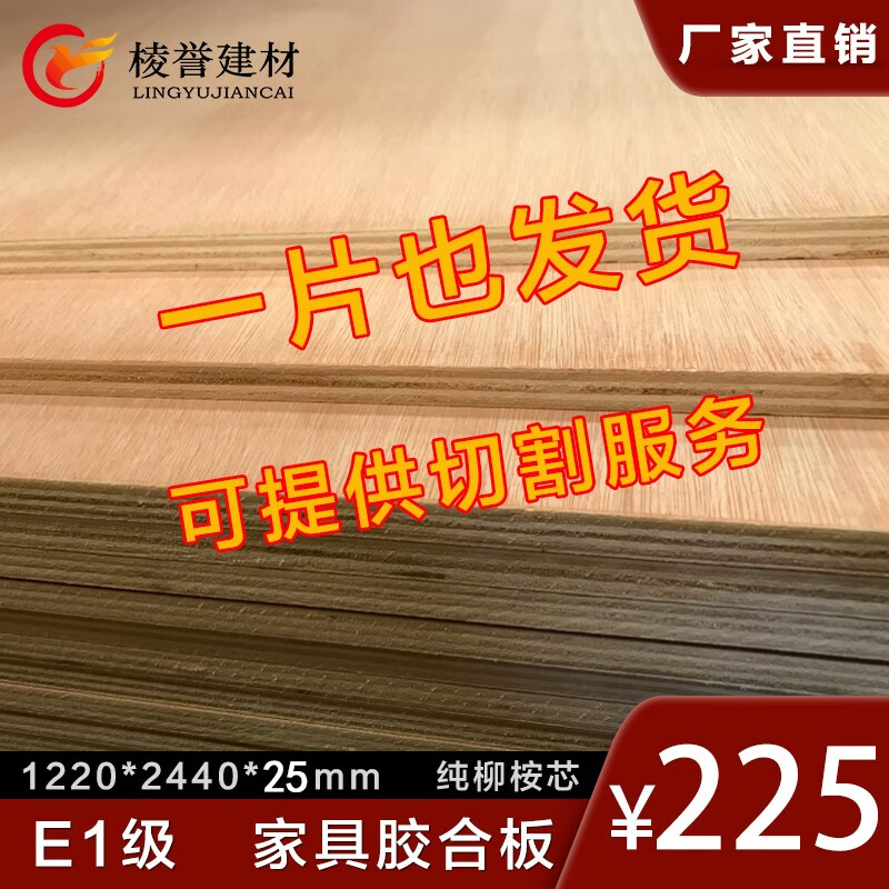 2mm柳桉芯实木多层板e1级胶合板三夹板别墅家装板材画板道具模板