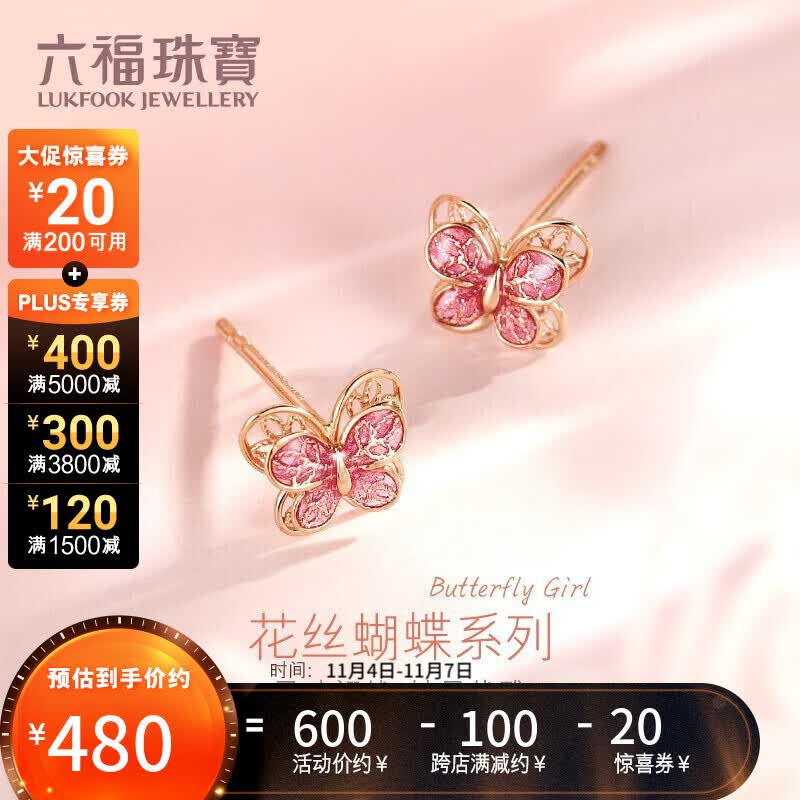 六福珠宝 18K金珐琅工艺蝴蝶彩金耳钉女款 定价 GEKTBE0004R 总重约0.78克怎么样,好用不?