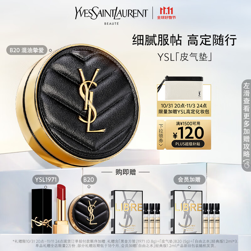 YSL圣罗兰皮气垫B20 14g持妆遮瑕防晒粉底液 粉底液气垫生日礼物女怎么看?