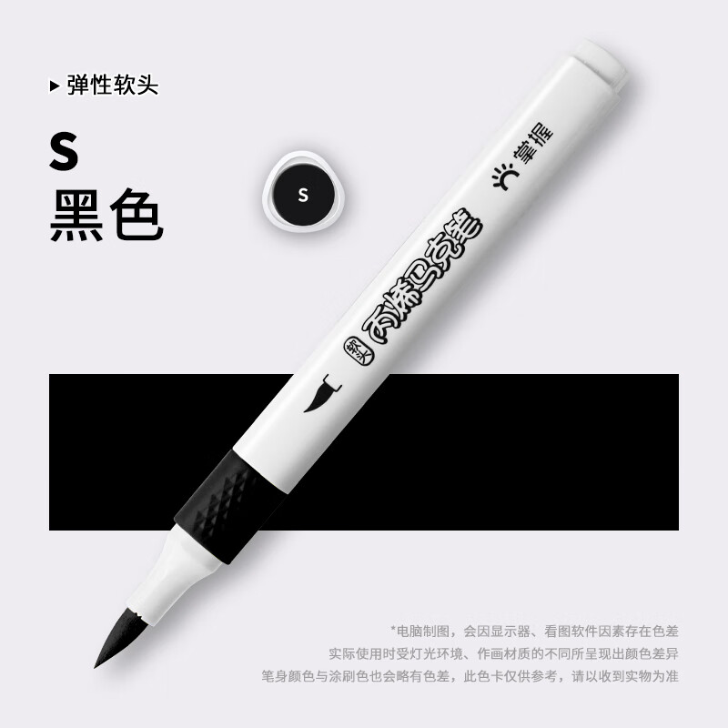 掌握（GRASP）软头丙烯马克笔单支大容量不透色可叠色儿童小学生美术专用24色无毒可水洗马克笔补充装 软头丙烯马克笔S黑色2支
