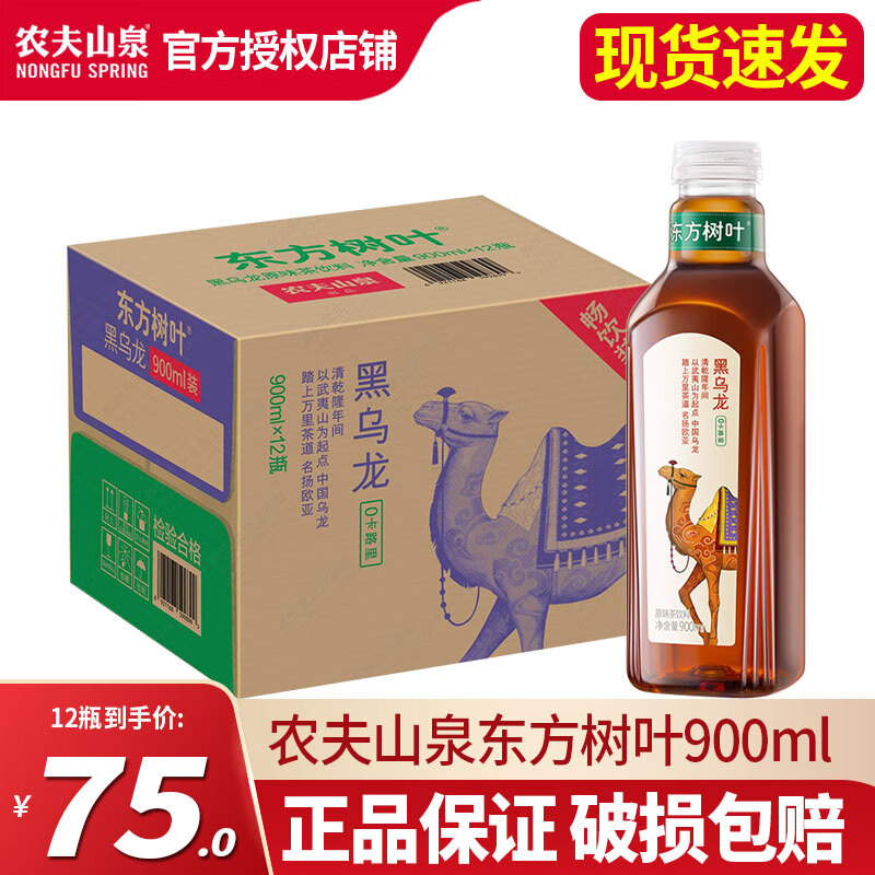 農(nóng)夫山泉東方樹葉900ml*12大瓶黑烏龍茶飲料 0糖0脂0卡無糖茶飲料飲品 900mL 12瓶 黑烏龍茶