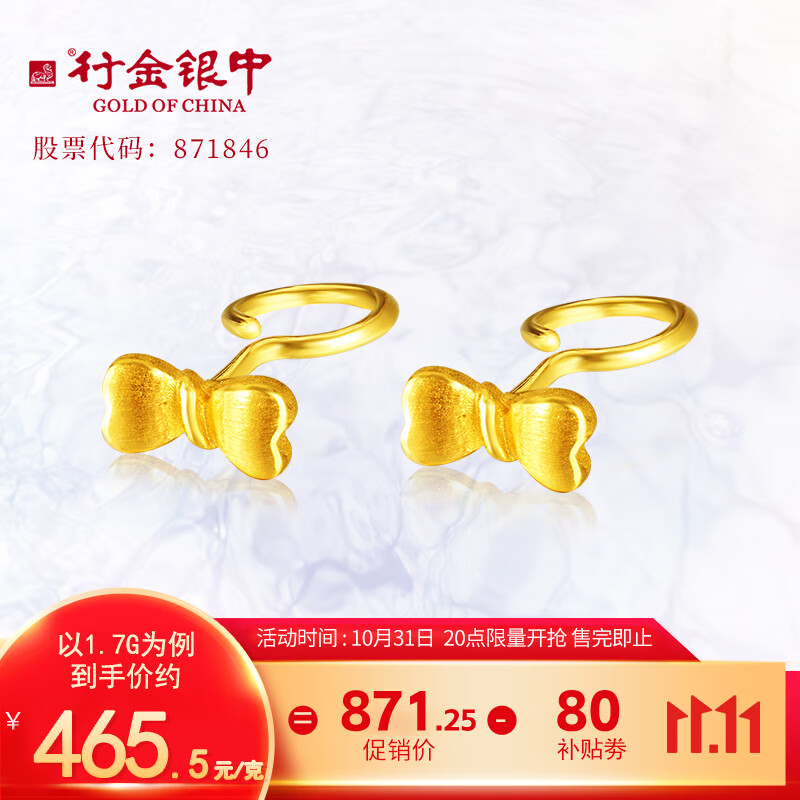 行金银中黄金耳钉女 足金999蝴蝶结耳钉送女友送老婆生日礼物 1.7克耳钉克重差异多退少补属于什么档次？