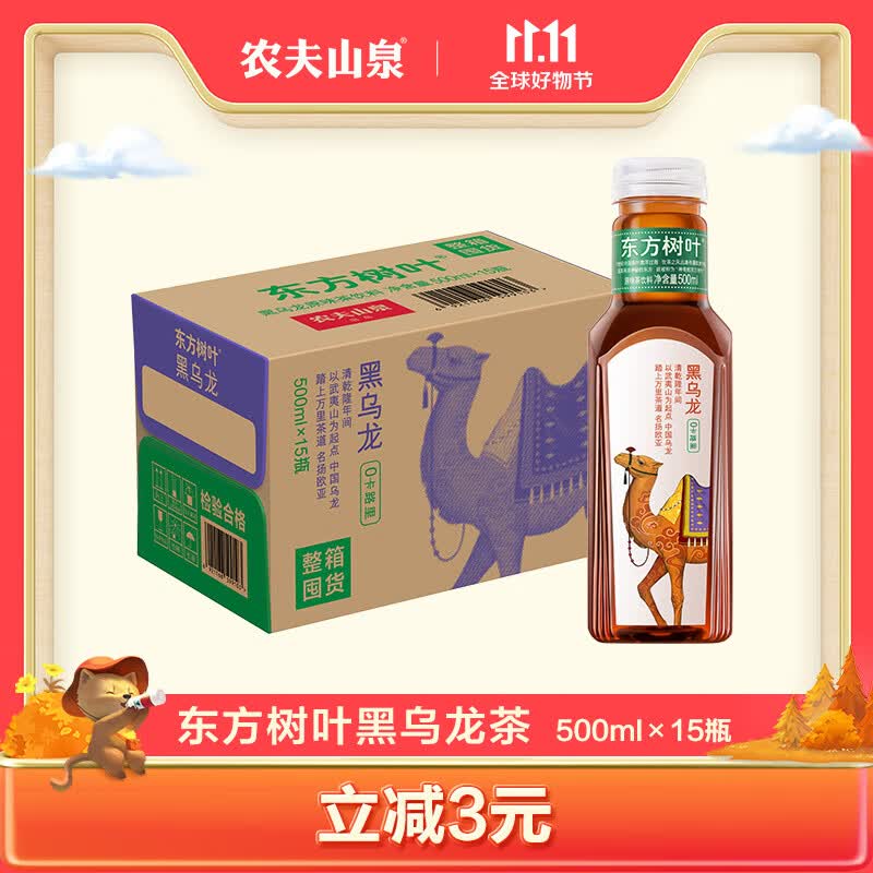 农夫山泉 东方树叶黑乌龙 500ml*15瓶 0糖0脂0卡无糖茶饮料 整箱装怎么看?