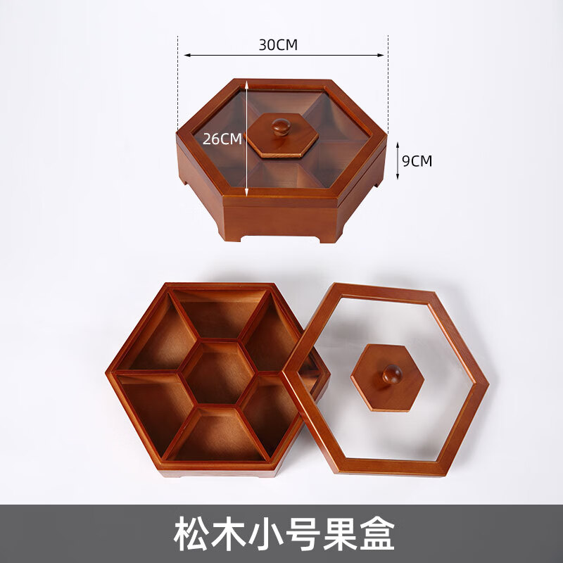 盒 干果盒糖果盘家用带盖木质糖果盒瓜子零食盘点心水果 松木六角糖果