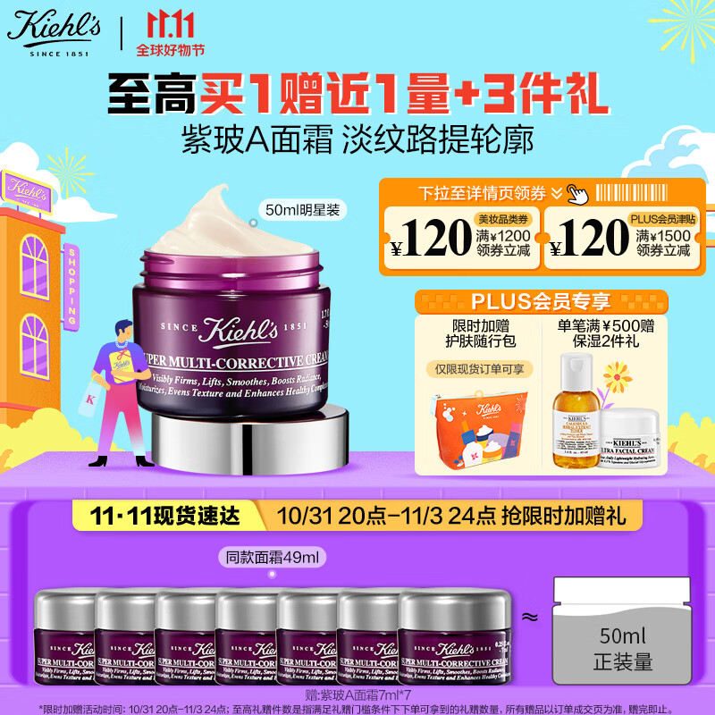 科颜氏（Kiehl's）紫玻A面霜50ml 紧致提拉修护淡纹修颜霜护肤品礼盒 生日礼物女怎么样,好用不?