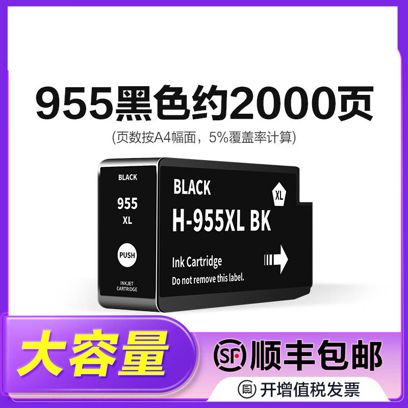 适用HP惠普955XL墨盒OfficeJet Pro彩色7720 7730 7740 8210 955XL黑色大容量约2000页