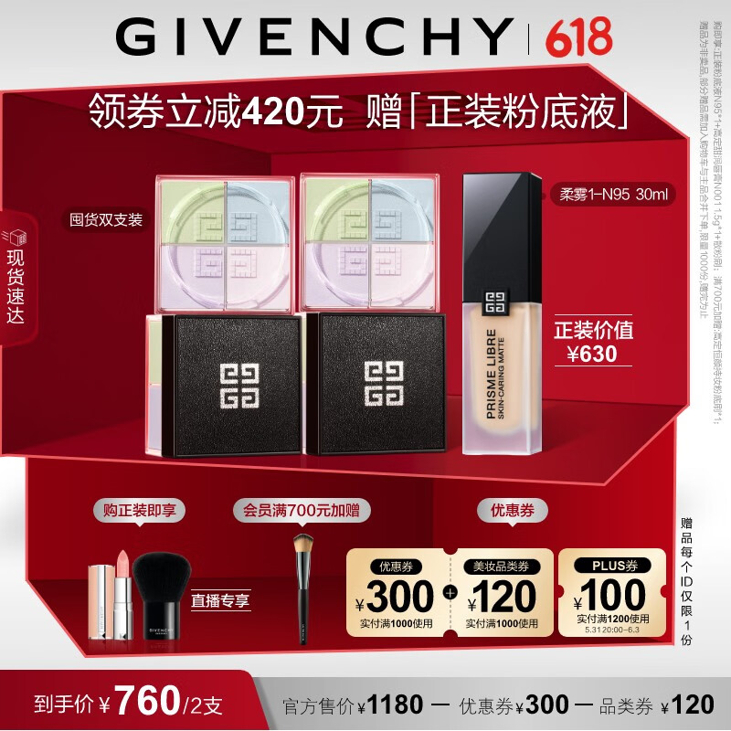 纪梵希（Givenchy）【镇店双支-囤货心选】四宫格散粉1号双支控油定妆蜜粉 