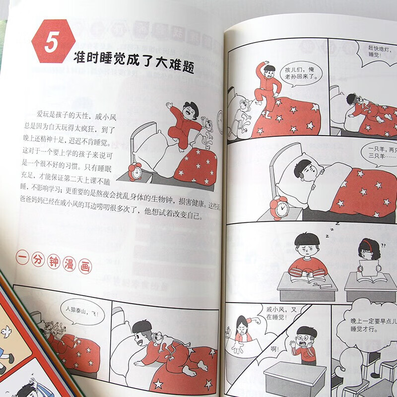 漫画小学生时间管理 儿童训练手册