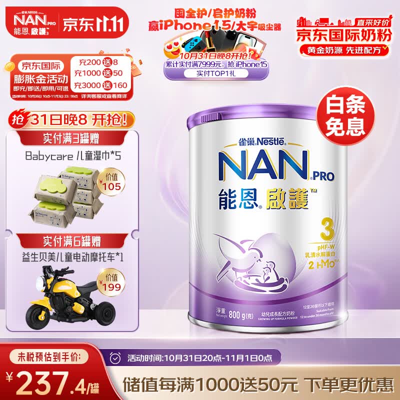 雀巢（Nestle）港版能恩启护2HMO适度水解婴儿奶粉3段 (12-36个月) 800g属于什么档次？
