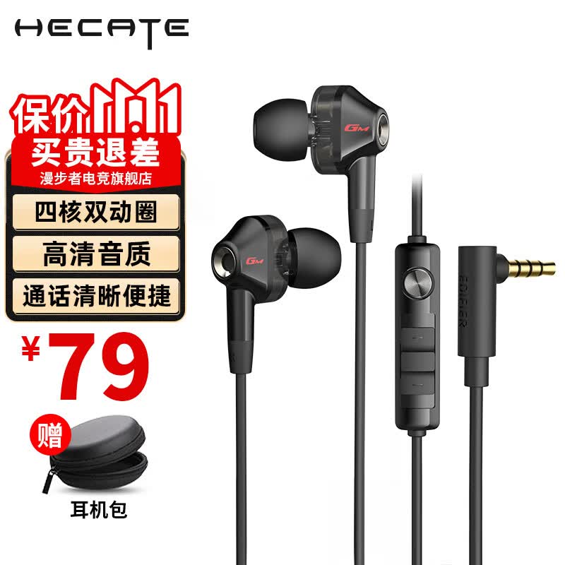 漫步者（EDIFIER）HECATE GM360有线游戏耳机入耳式降噪双动圈电脑手机吃鸡音乐电竞耳塞 3.5mm接口 黑色+耳机包怎么看?